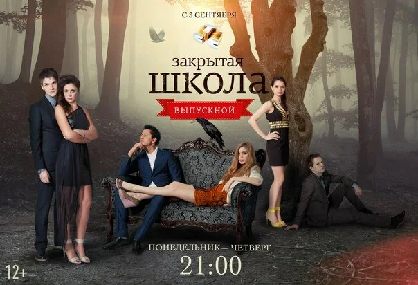Закрытая школа (2011) - смотреть онлайн